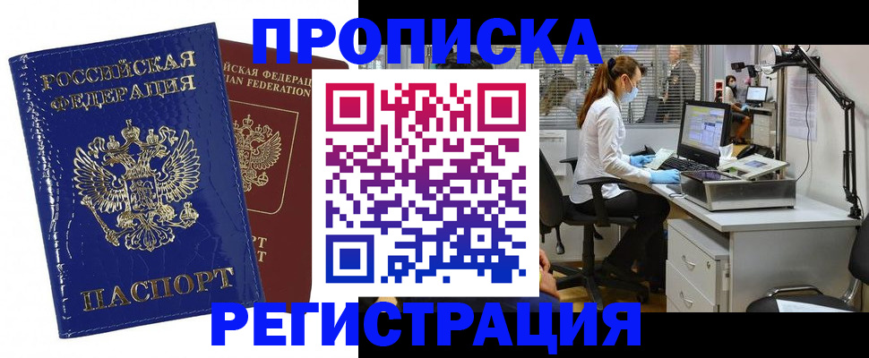 прописка регистрация в Рузаевке