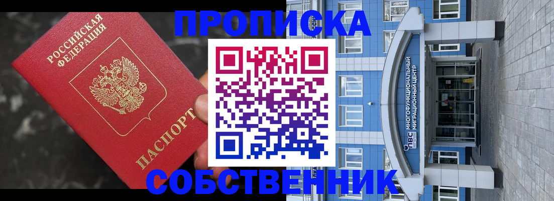 прописка регистрация в Рузаевке